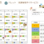 プログラム10月