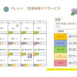 プログラム6月