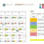 プログラム7月