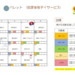 プログラム8月