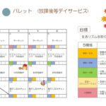 プログラム9月