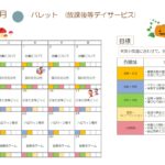 プログラム10月